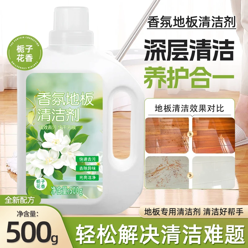 浓缩型栀子花香氛地板清洁剂拖地板瓷砖清洁剂去味留香