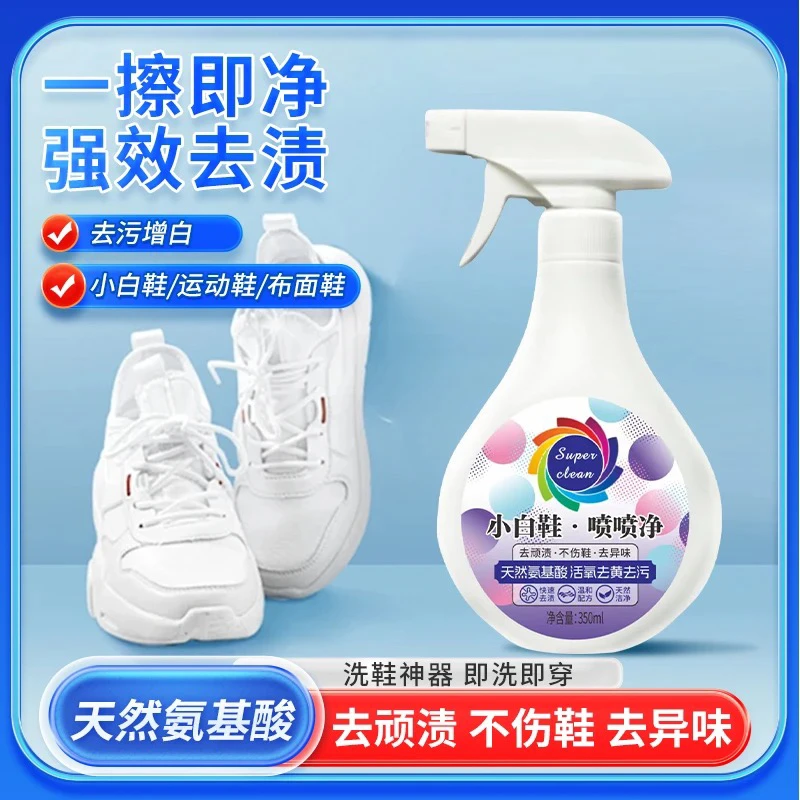小白鞋喷喷净鞋靴清洗清理去污洗刷鞋清洁剂神器