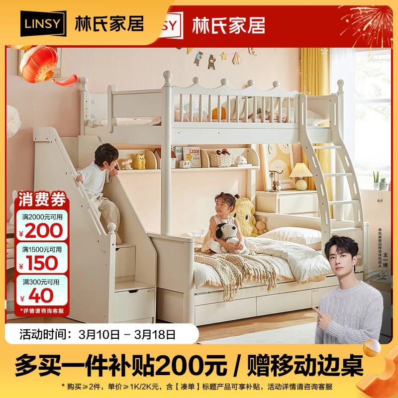 【严选】林氏家居实木高低床上下铺双层床互不打扰姐弟床LS587A1 ZH