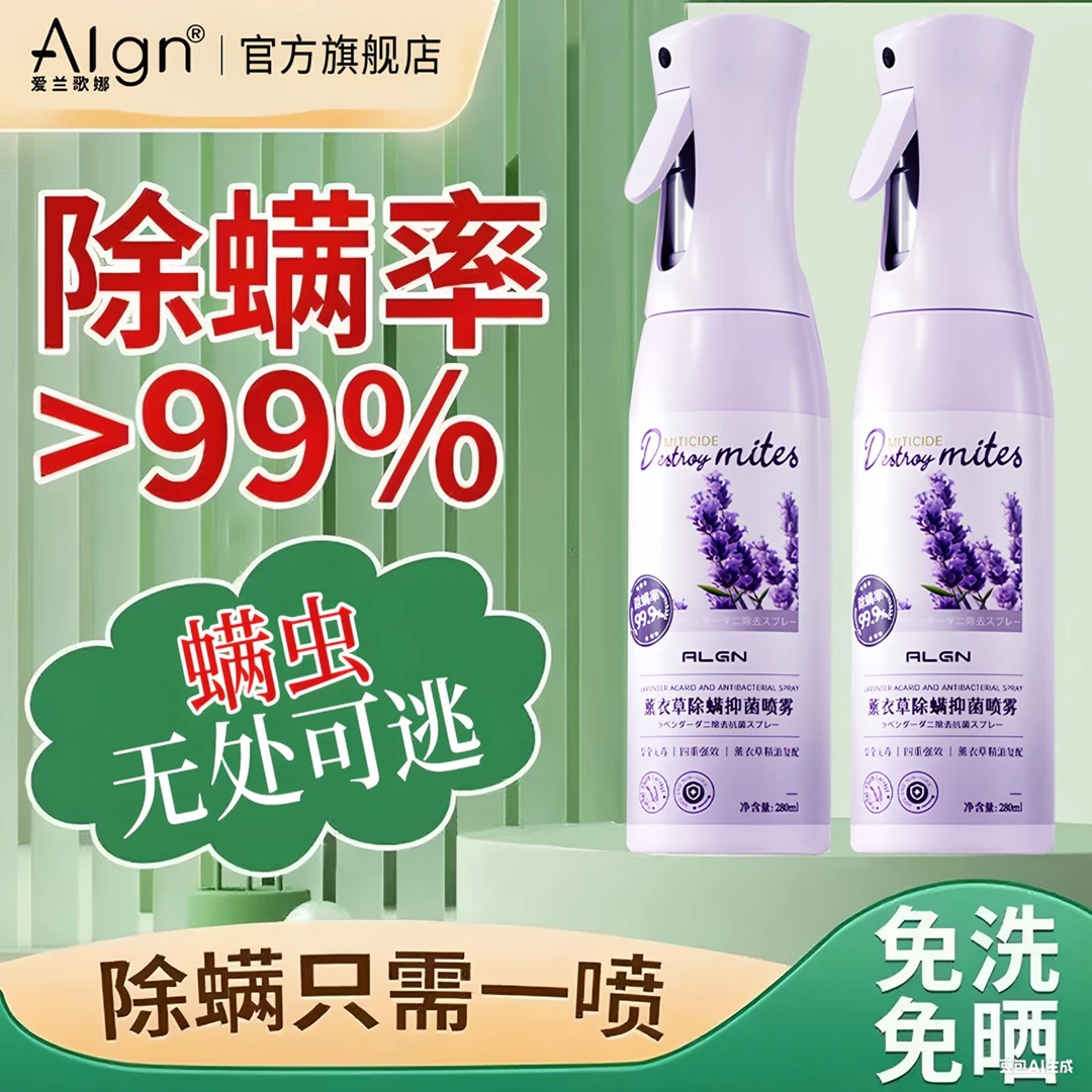 【母婴适用】薰衣草除螨喷雾床上衣物除螨免洗免晒学生宿舍速干神器