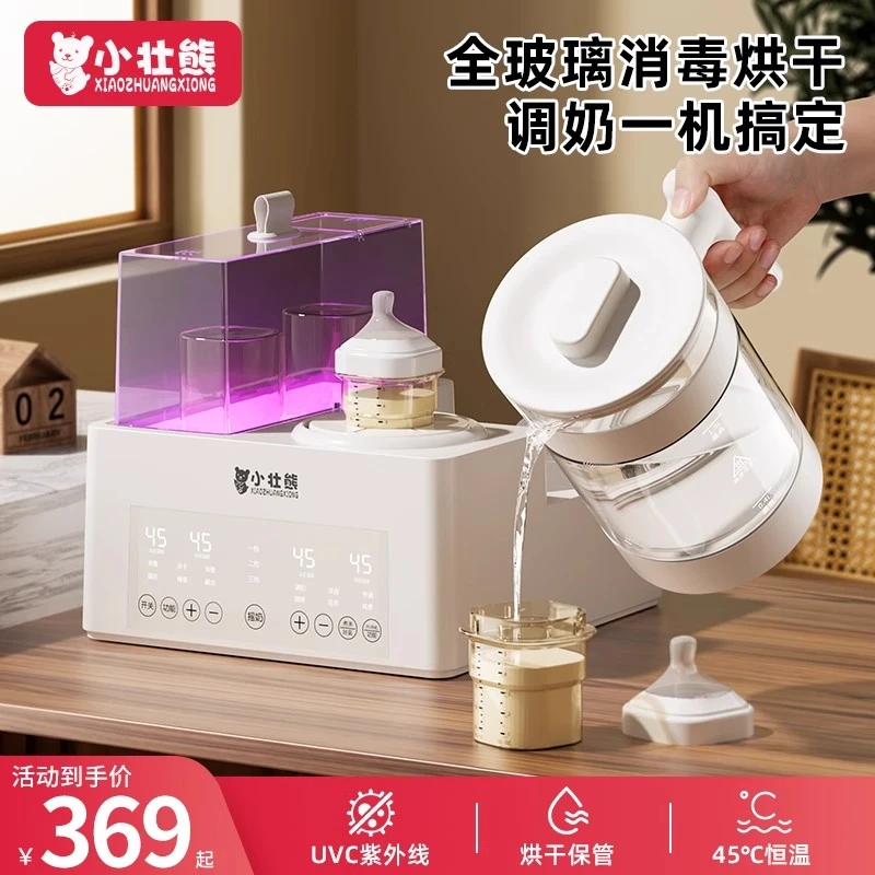 小壮熊婴儿专用全玻璃消毒柜新款泡奶摇奶温奶家用三合一恒温水壶