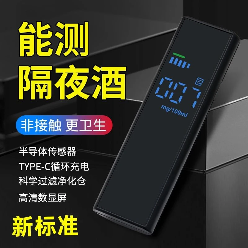 新标准酒精测试仪检测仪吹气式查酒驾专用测酒仪测量仪酒器高精度