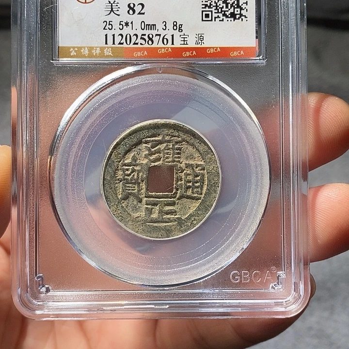 铜ZL评级盒子币一个8761