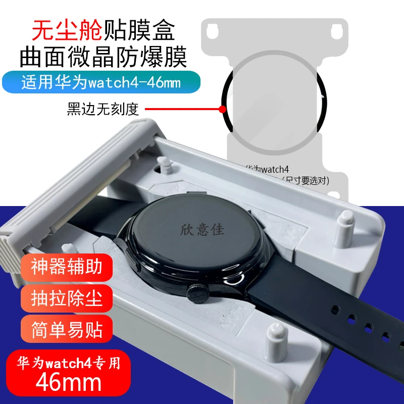 无尘舱适用华为watch4保护膜微晶防爆膜热弯曲面全包高清防摔软膜