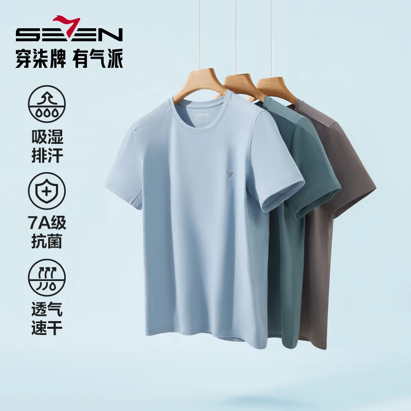 【吸湿速干】柒牌男士夏季内搭凉感透气薄款快干舒适跑步无痕短袖