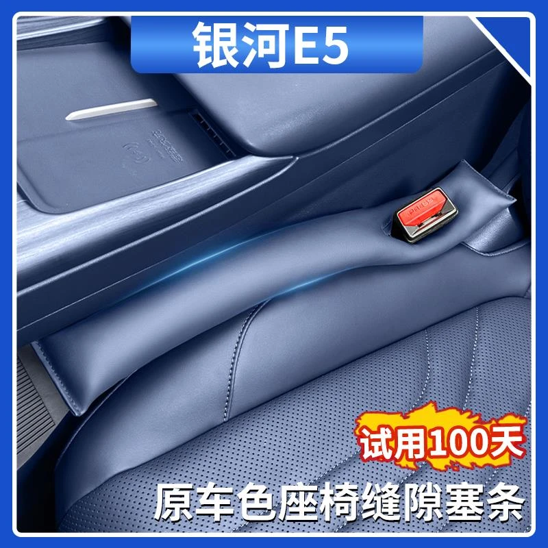 适用吉利银河E5座椅缝隙塞条原车色皮革防漏塞条汽车改装内饰用品