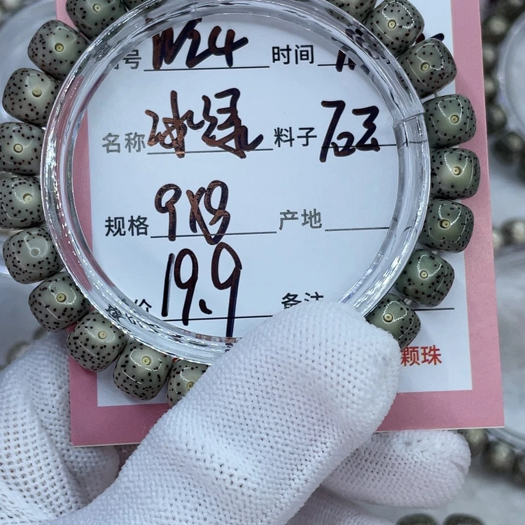 吊坠星月菩提24冰绿