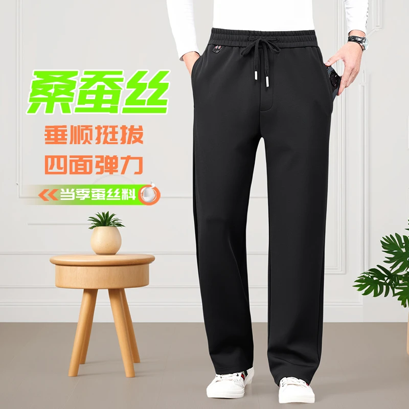 桑蚕丝男休闲裤春季新款商务职业裤中青年弹力直筒松紧腰系带长裤