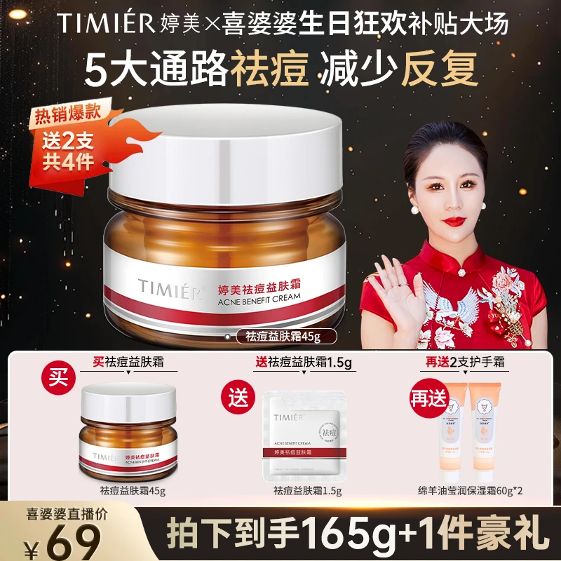 【喜婆婆生日补贴】婷美祛痘益肤霜水杨酸淡化痘印闭口粉刺保湿面霜