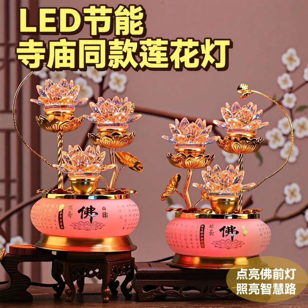 七彩水晶莲花插电佛供灯家用观音长明灯LED荷花灯