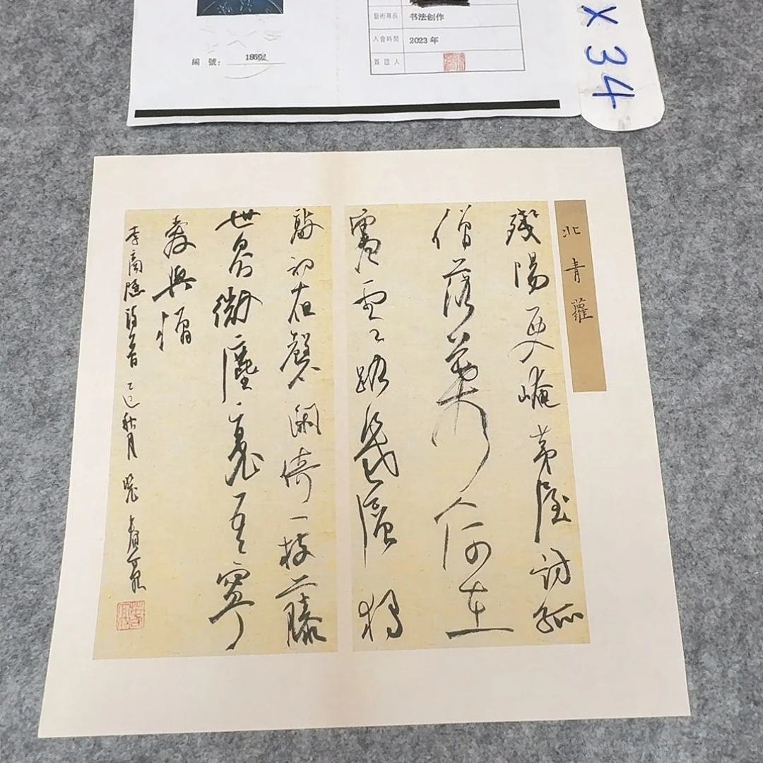 书法中书裴春亮34+34