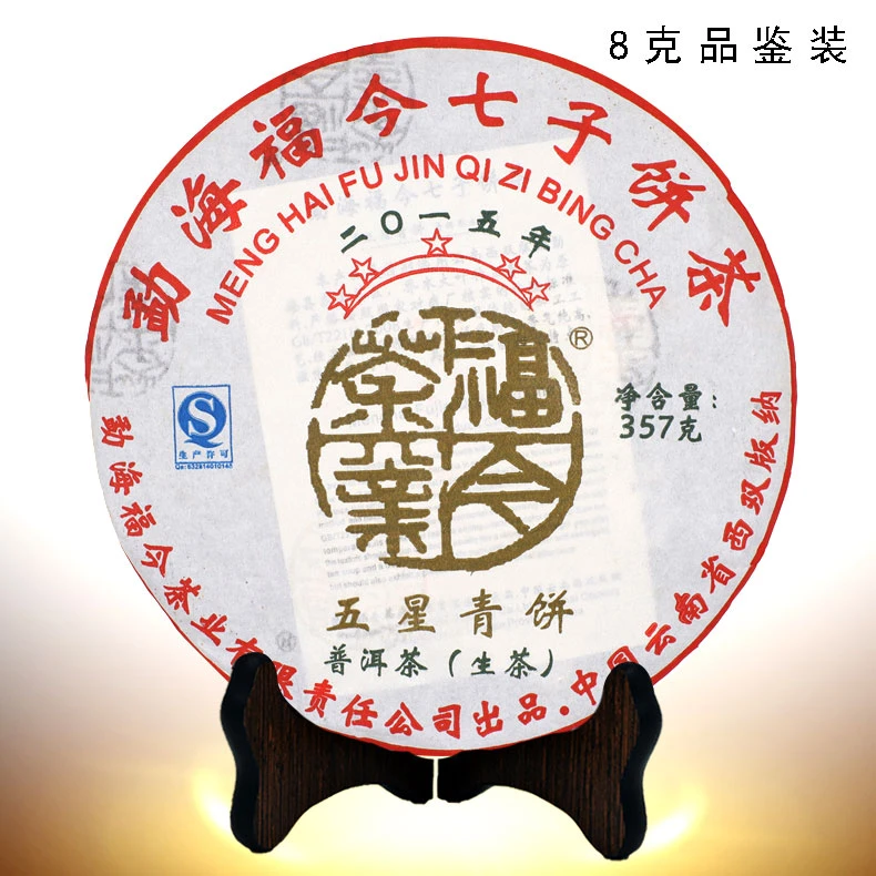 【品鉴装】福今茶业 2015年 五星青饼 8克/泡