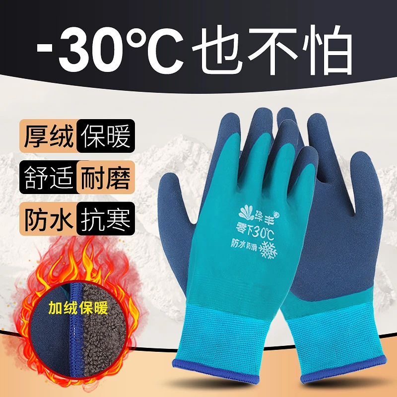 冰钓加绒加厚手套保暖耐磨冬季防水防滑男女劳保工地干活冷库工作