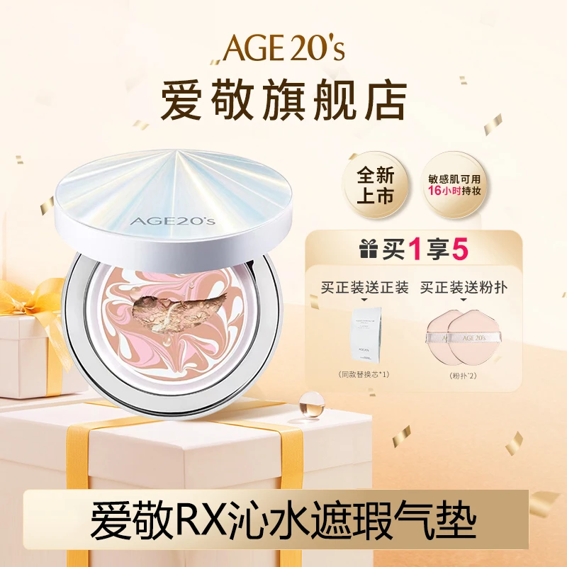 【董先生专享】爱敬防晒遮瑕膏保湿轻薄持久无瑕RX精华气垫霜不脱妆