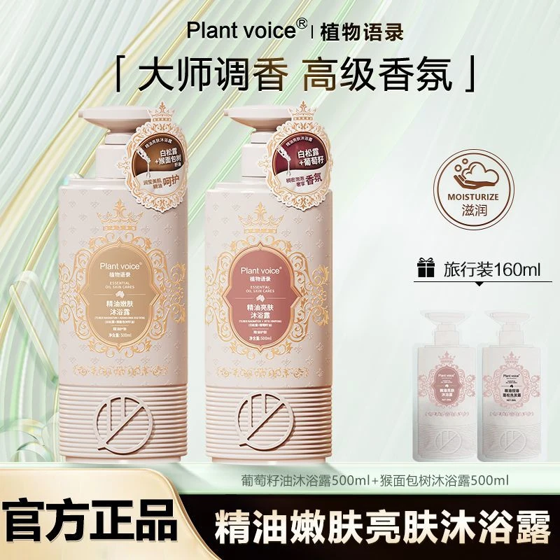 植物语录水润沐浴露香氛美肌柔顺保湿香体持久补水精油亮肤露香