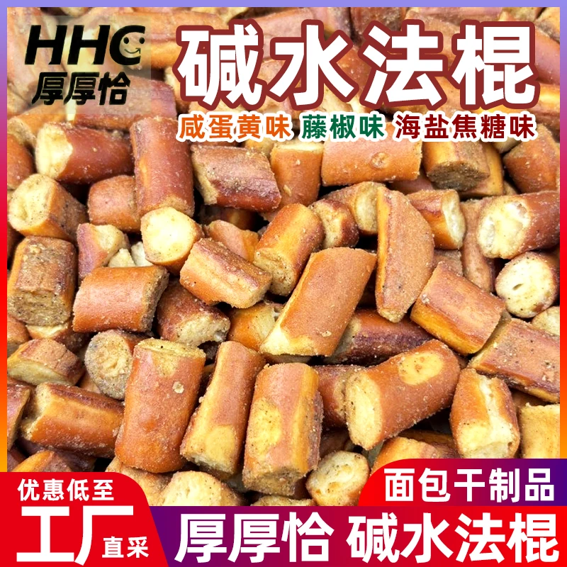 厚厚恰碱水法棍面包丁海盐焦糖味藤椒咸蛋黄散称零食办公室零食
