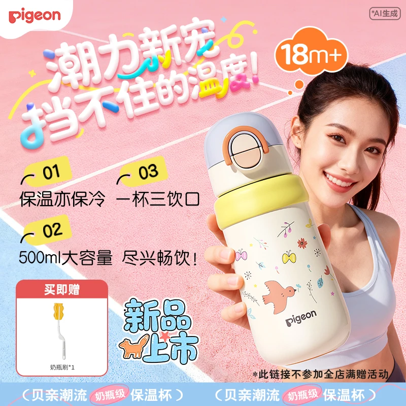 【新品】贝亲高颜值保温杯保冷婴儿宝宝双饮吸管水杯学饮18M+商品图