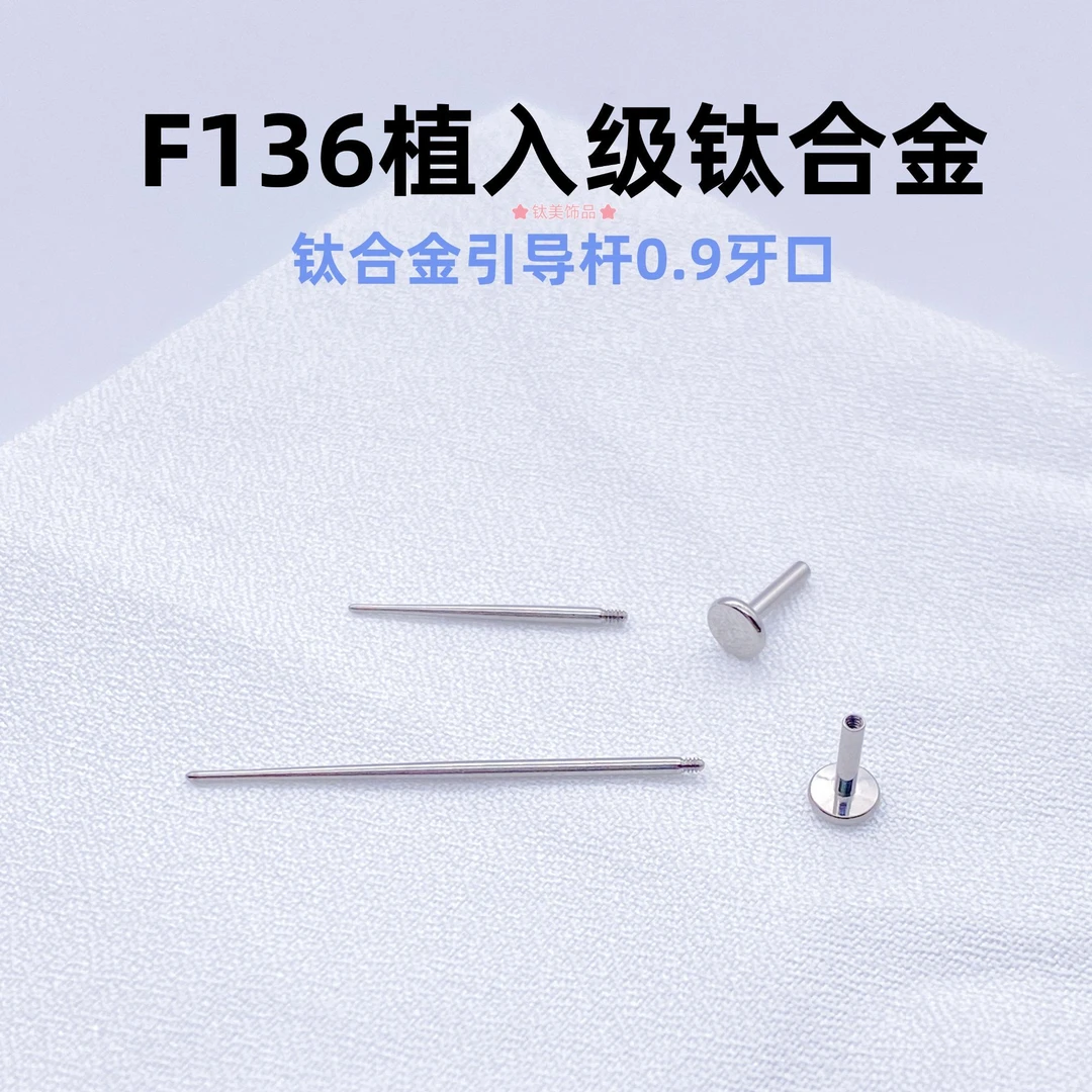合金耳饰 引导杆穿孔搭配耳饰适配内螺旋0.9牙口 小耳朵弯杆