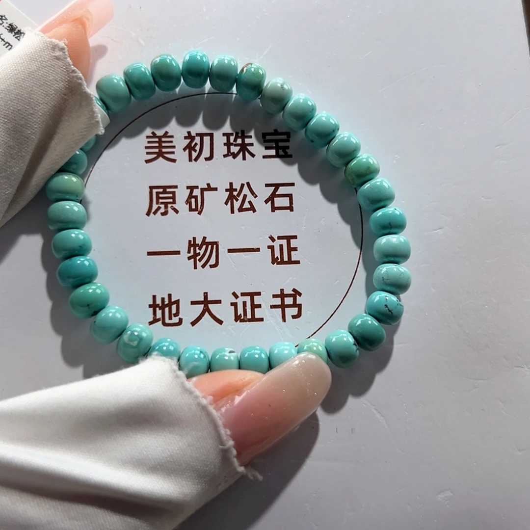绿松石未镶嵌19瓷釉级老型单圈放漏卡6+
