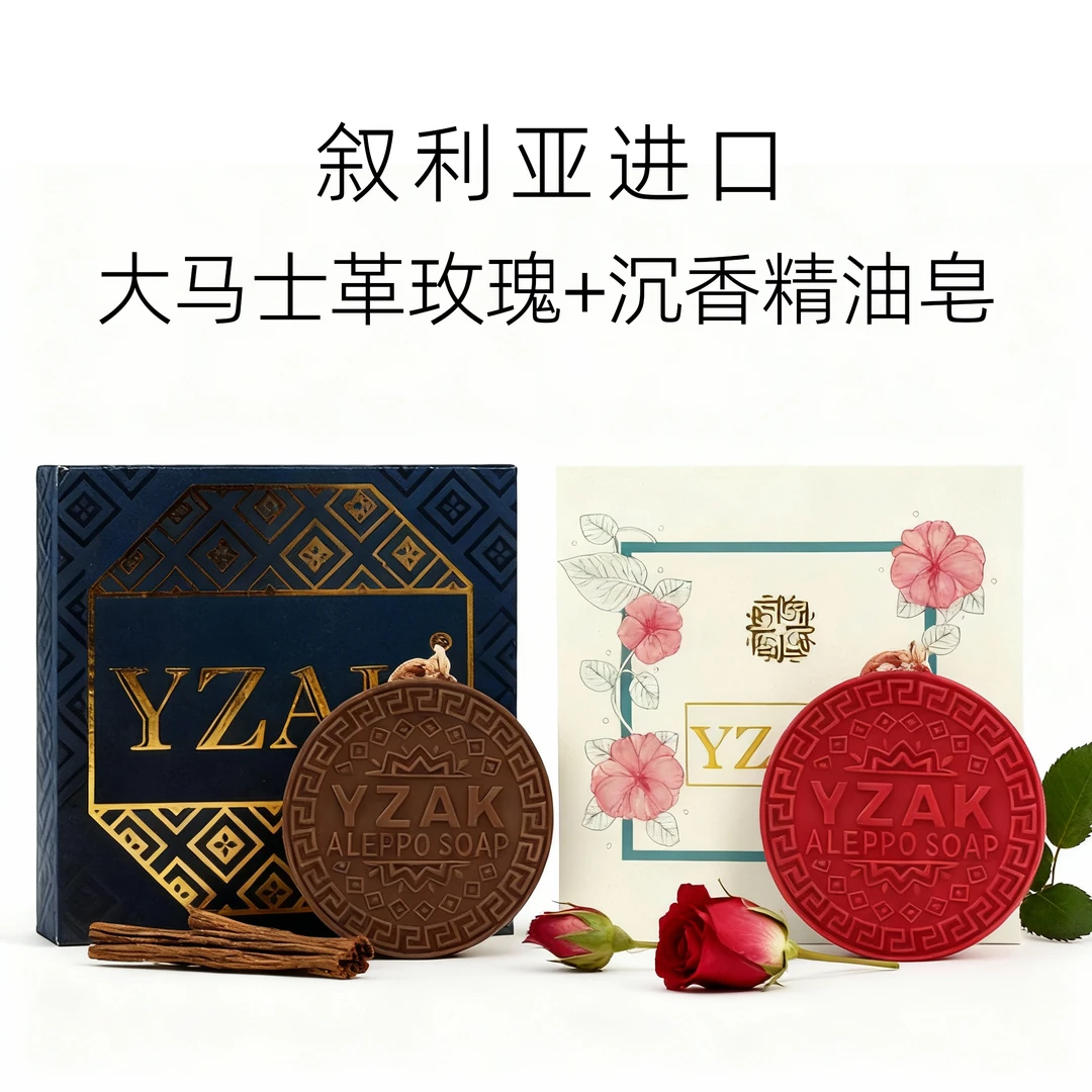 叙利亚大马士革手工研磨玫瑰沉香精油皂洗脸沐浴皂