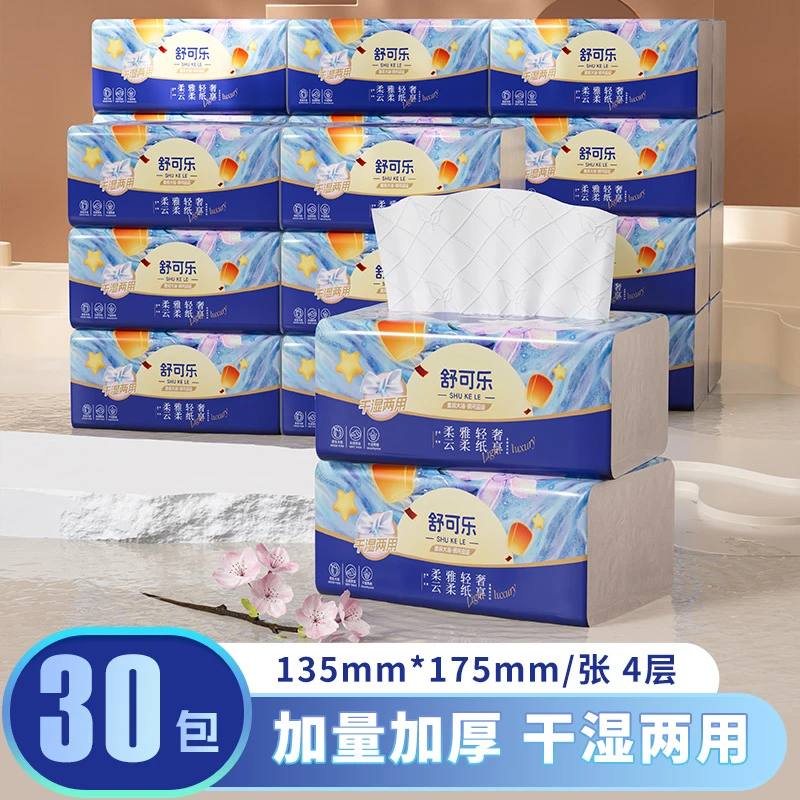 原生家用木浆抽纸四层袋装普通抽纸吸水加量批发台风在线干湿