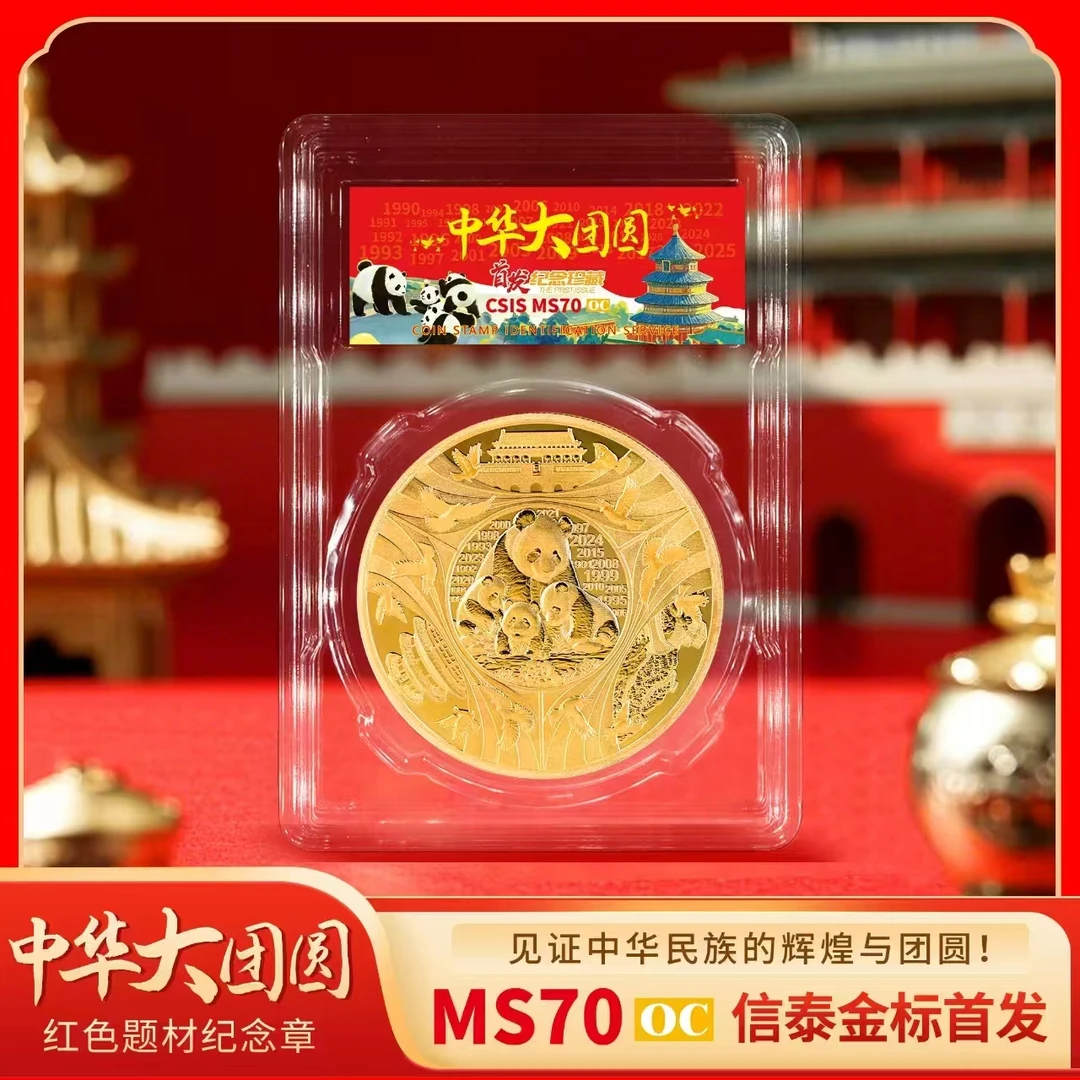 非法定货币中华大团圆国宝大熊猫纪念章荧光浮雕封装版