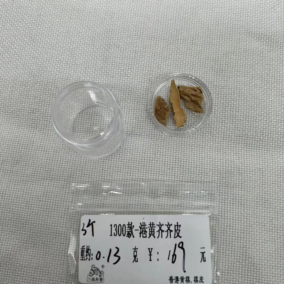 沉香/（3个）重约0.13克  1300款-港黄齐齐皮（料）天然原料