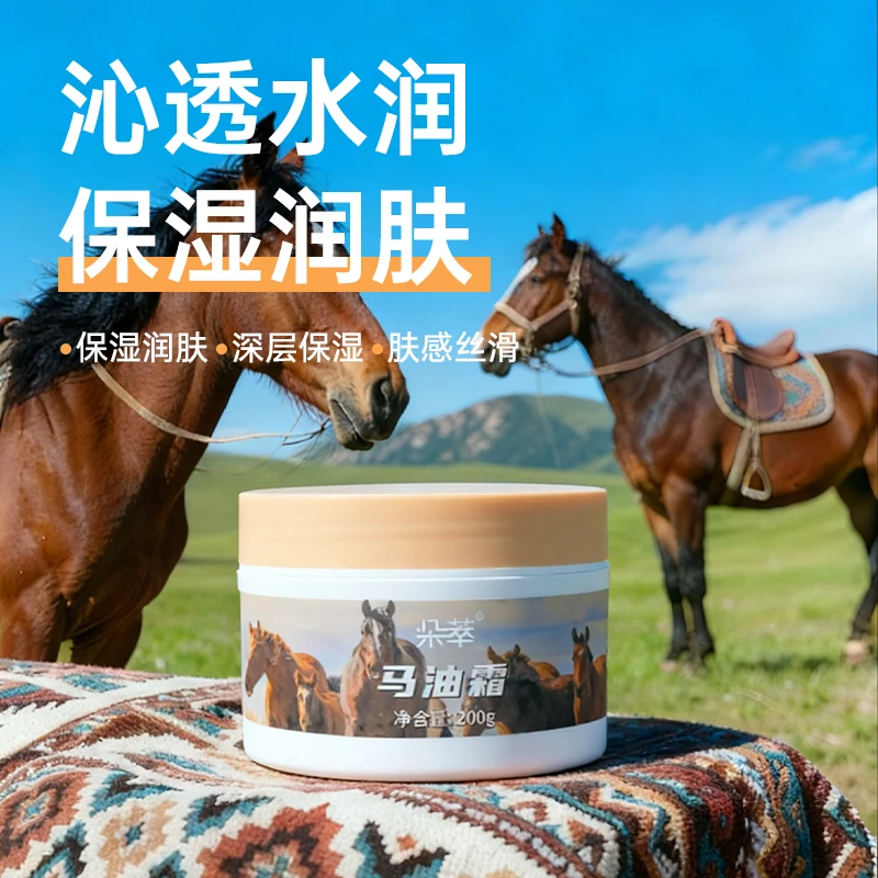 【朵萃】新疆伊犁马油霜200g/罐