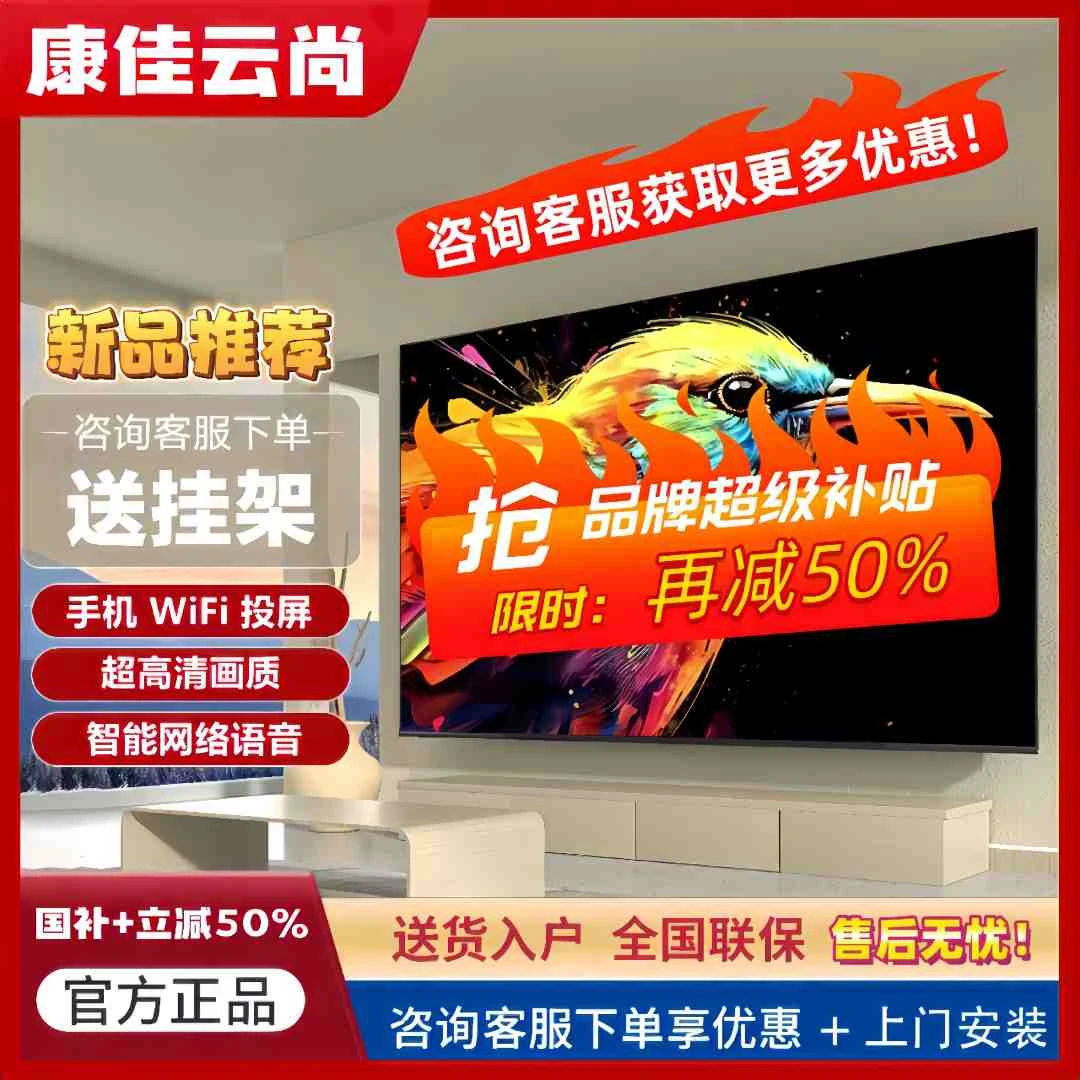 【品牌厂补+立减50%】100英寸康佳云尚液晶网络新款无边投屏电视