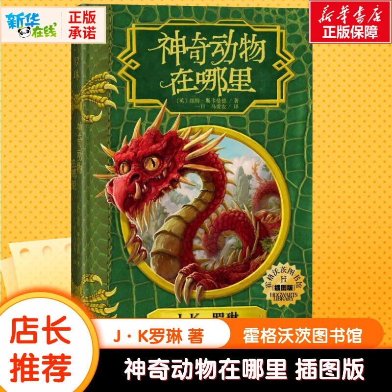 神奇动物在哪里插图版书 霍格沃茨图书馆系列原创电影剧本JK罗琳
