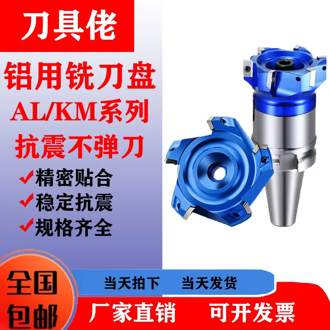 铝用刀盘100-22/50-22/63-22