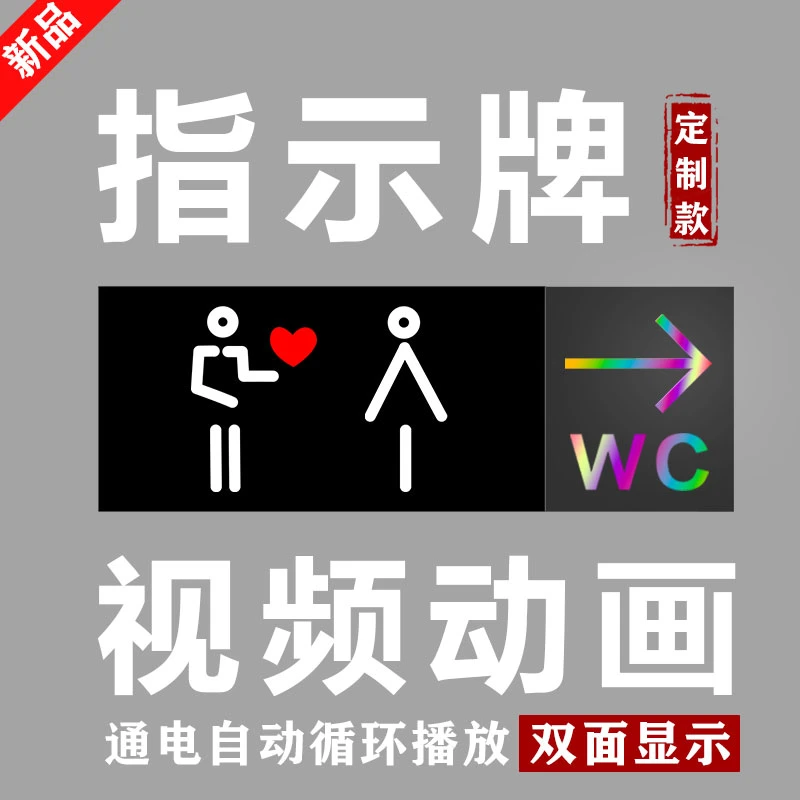 2025新款公共厕所指示牌 动画标识牌 卫生间洗手间动态导视牌