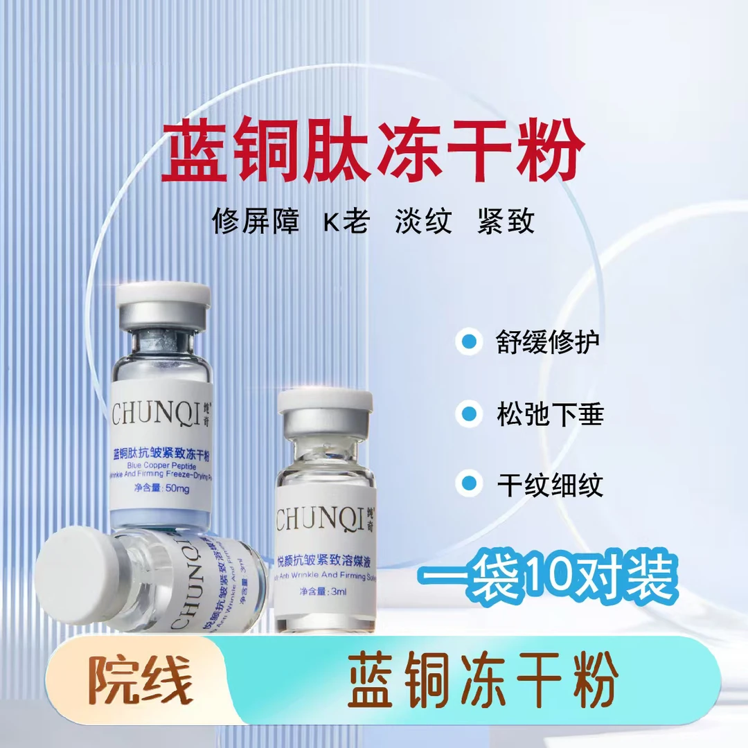 蓝铜肽冻干粉紧致修护嫩肤安抚舒缓XL