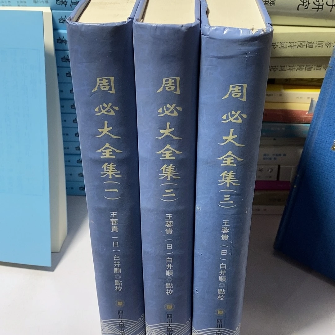 周必大全集 全三册
