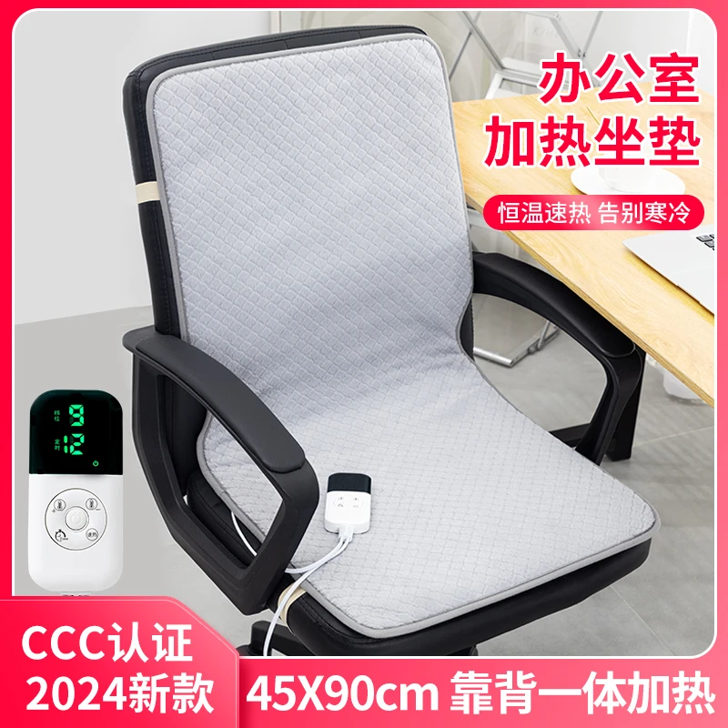 加热坐垫办公室秋冬季取暖神器发热座椅垫插电式靠背一体电热坐垫