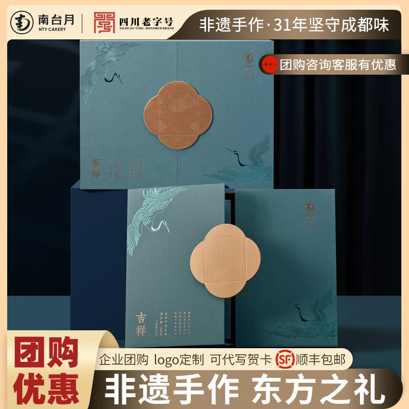 南台月吉祥中秋礼盒潮式酥皮莲蓉蛋黄月饼礼盒装企业团购送礼