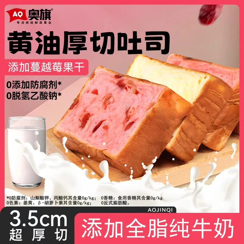 奥旗早餐奶香吐司面包片营养牛乳厚切吐司面包食品学生健康零食