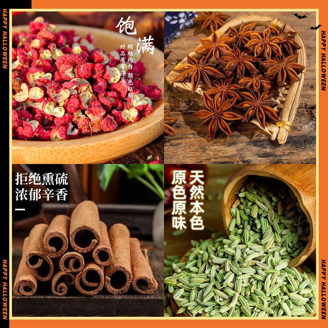 花椒 八角 小茴 肉桂