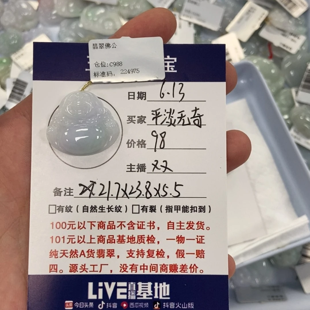 平***奇翡翠未镶嵌颈饰佛公