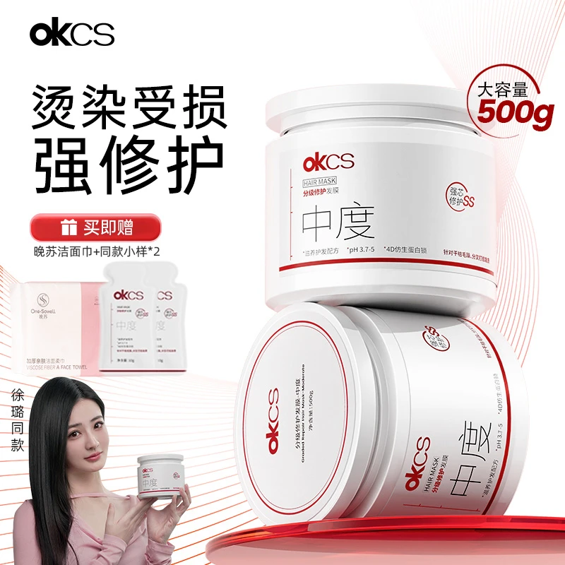 OKCS分级修护发膜500g烫染护发素女改善毛躁干枯护发柔顺顺滑补水
