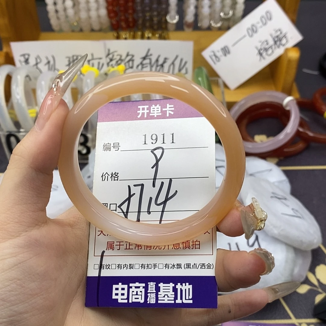 玛瑙/玉髓未镶嵌手镯1911