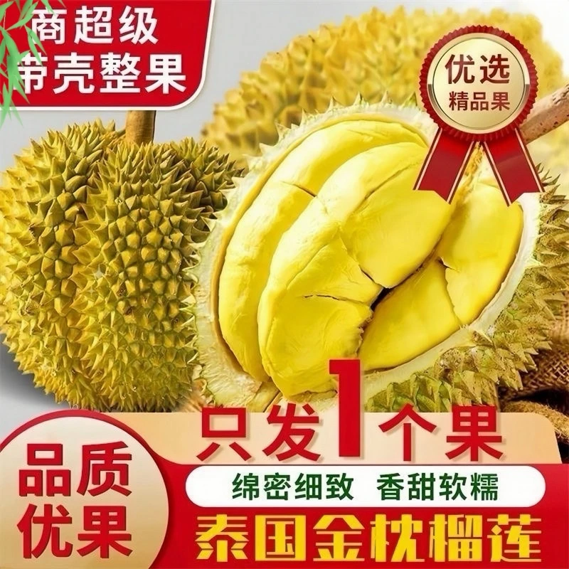 【顺丰速发】榴莲泰国进口金枕A级整果 新鲜水果软糯香甜坏果包赔