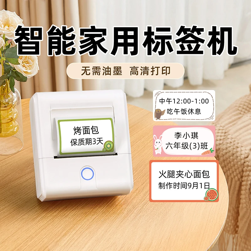 璞趣Q1家用标签打印机便携式打印机小型家用连手机便签贴纸标签机