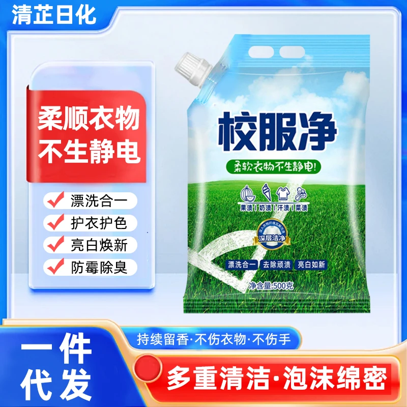 大桶正品超值校服净学生衣物洗衣粉衣领活氧去污清洁去黄