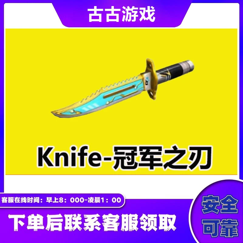 CF穿越火线Knife冠军之刃非炽芒蝶刃冠军炽芒星神巅峰荣耀皮肤