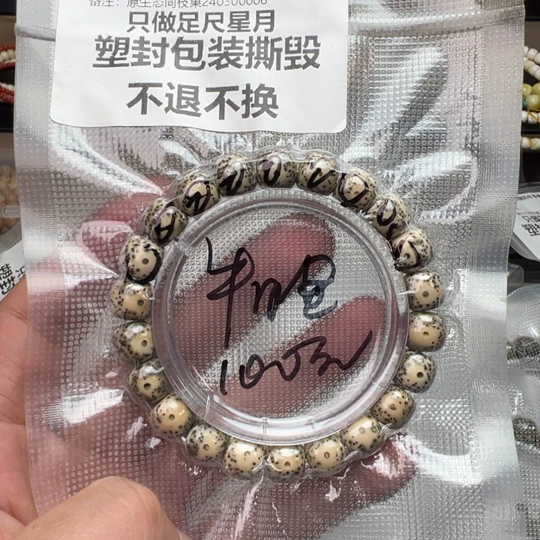 星月菩提手串特价处理