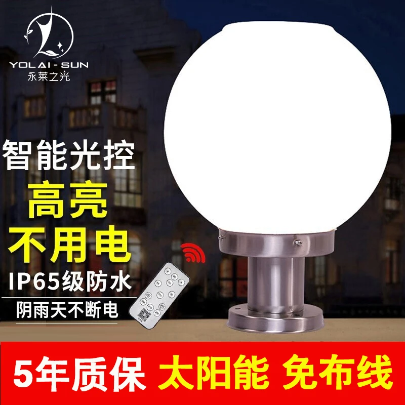 太阳能柱头灯户外围墙灯家用防水大门柱子灯圆球灯室外接电庭院灯