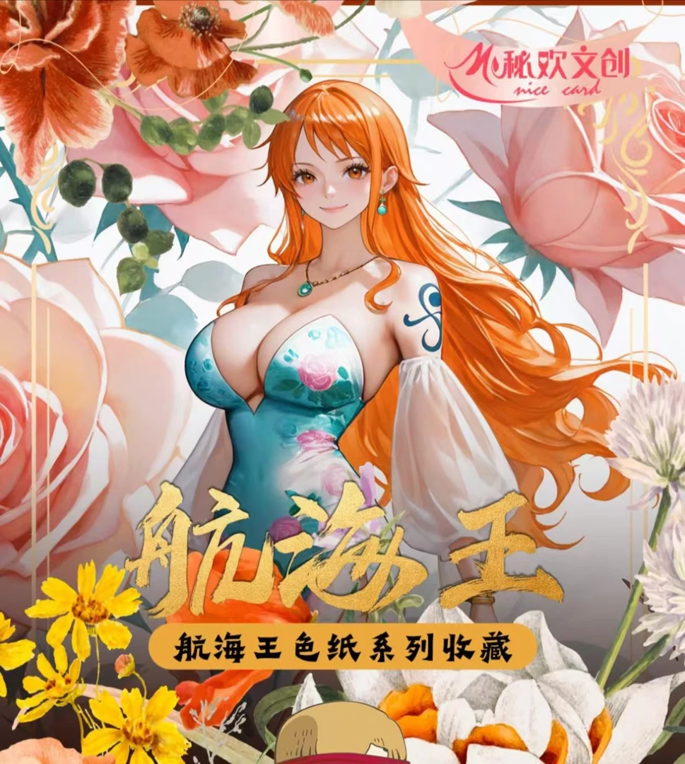秘欢文创海贼王色纸 动漫卡牌 动漫周边 收藏卡 代拆