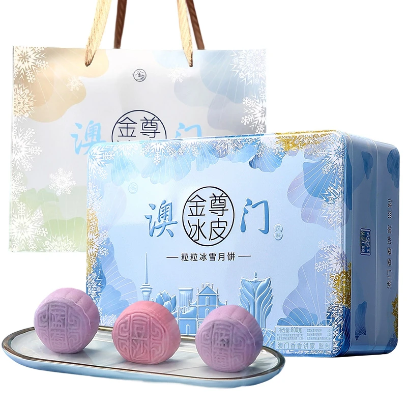 金尊【特】粒粒冰雪双层800g礼盒中秋广式传统月饼送礼