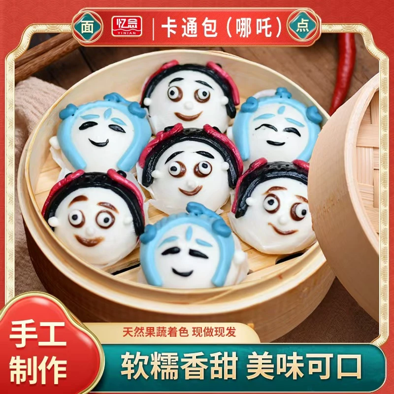哪吒卡通包子馒头柿柿如意卡通包果蔬卡通馒头包子加热即食